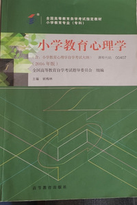 小学教育心理学