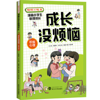 成长没烦恼 : 积极心理