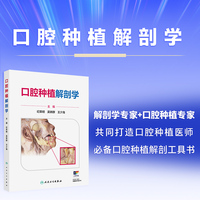 口腔种植解剖学