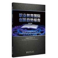 职业教育国际创新趋势报告2025