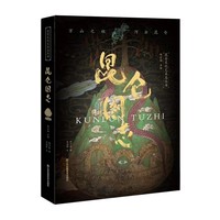 昆仑图志