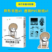 藤子·F·不二雄奇想故事集 冈比西斯之签 当当自营图书