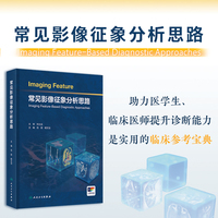 常见影像征象分析思路