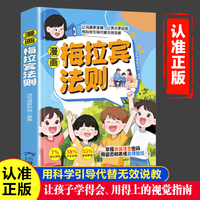 漫画梅拉宾法则