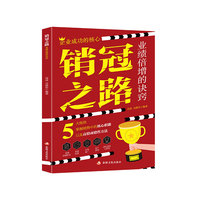 销冠之路——业绩倍增的诀窍