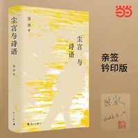 尘言与诗语 亲签钤印版