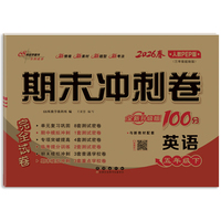 期末冲刺卷100分英语五年级 下册26春(人教PEP)全新版