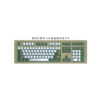 最新计算机104键盘指法练习卡