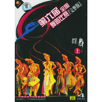 群舞上第六届全国舞蹈比赛完整版(DVD)