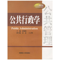 公共行政学