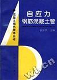 自应力钢筋混凝土管