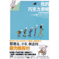 我的巧克力男呢