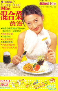都市闲情之Fusion food国际混合菜食谱