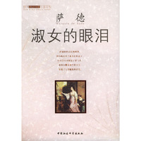淑女的眼泪