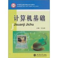 计算机基础
