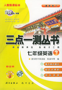 七年级英语（下）（人教版课标本）（最新修订）（附磁带一盒）