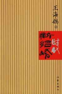 新结婚时代