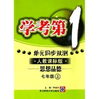 学考第1单元同步双测-思想品德七年级下(人教课标版)
