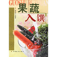 果蔬入馔