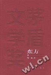 东方(全三册)