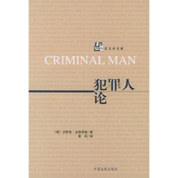 犯罪人论(L'uomo Delinquente)