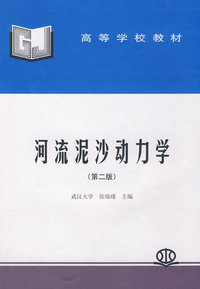 河流泥沙动力学