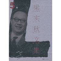 梁实秋文集(5卷)