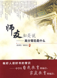 师友如是说——高分背后是什么