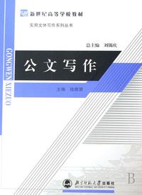 公文写作