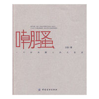 嘲骚:一个时尚圈人的大实话