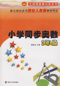 小学同步奥数：2年级