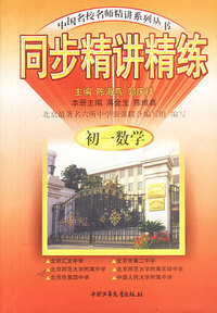 同步精讲精练:初一数学