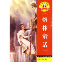 格林童话(上下册)