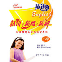 小学英语精讲+精练+精解