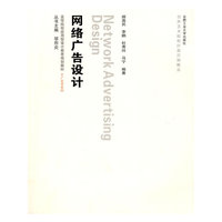 网络广告设计