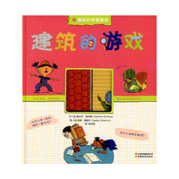 建筑的游戏-趣味科学探索馆-2