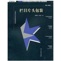 栏目片头包装-数字媒体设计