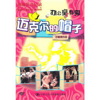 剧场影音纪录 办公室有鬼 迈克尔的帽子 DVD 双碟装 (DVD)