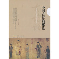 中国古诗话创作论