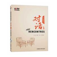 对话(1)名人面对面(含DVD光盘)