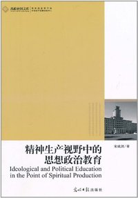 精神生产视野中的思想政治教育