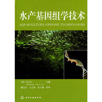 水产基因组学技术
