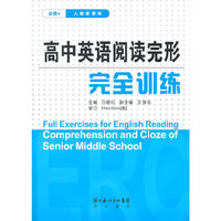 人教新课标-高中英语阅读完形完全训练-必修4
