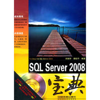SQLServer2008宝典