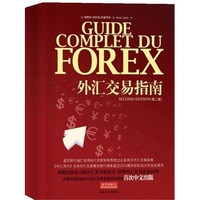 外汇交易指南