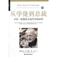 从学徒到总裁:卡尔·哈恩在大众汽车的40年