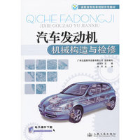 汽车发动机机械构造与检修