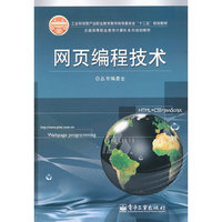 网页编程技术