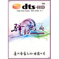 CD-DTS驿动经典(2碟装)