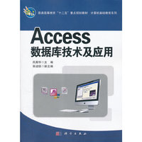 Access数据库技术及应用